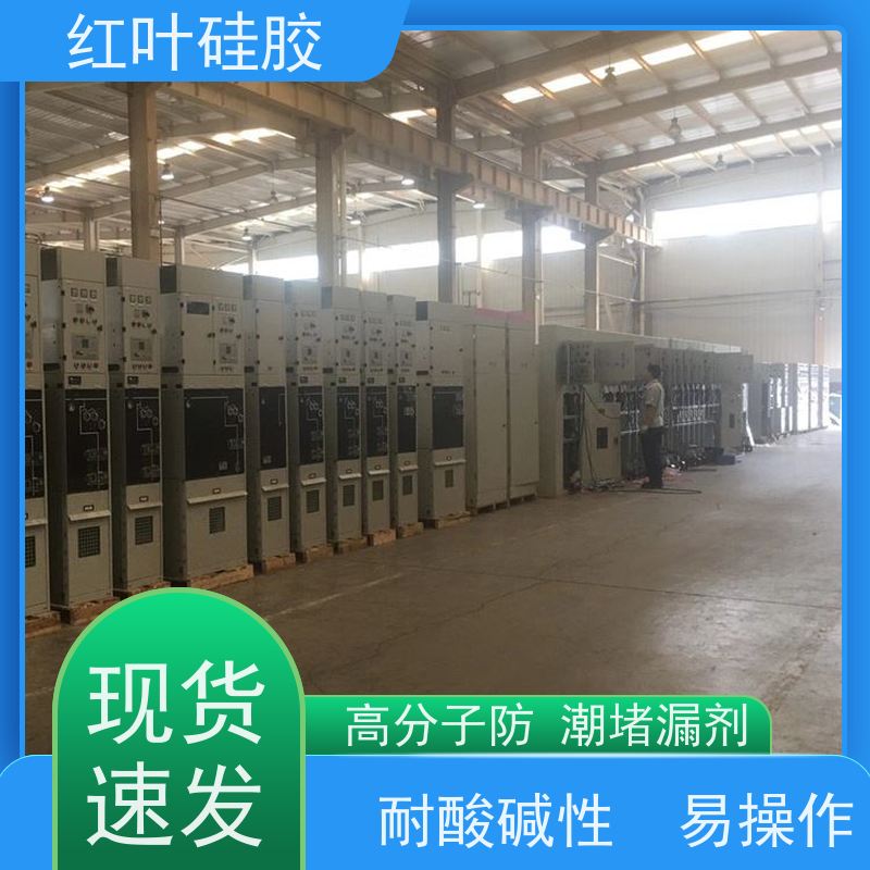 红叶硅胶 柔性自流平封堵组料厂家 阻燃耐热 多规格可选 库存充足