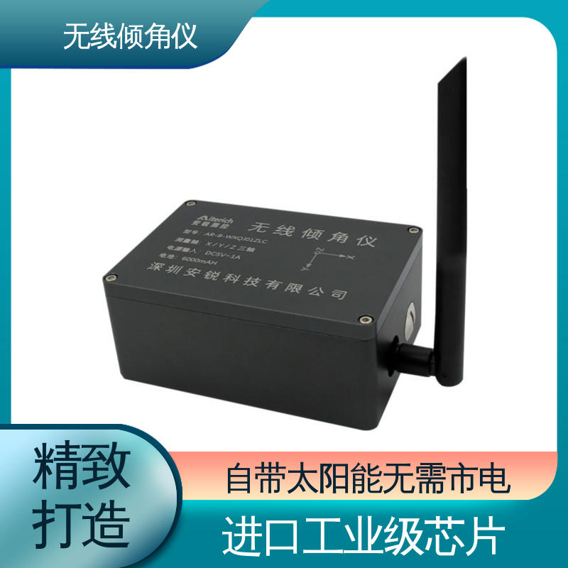自动化监测 无需排线 深基坑围护结构倾斜 角度传感器