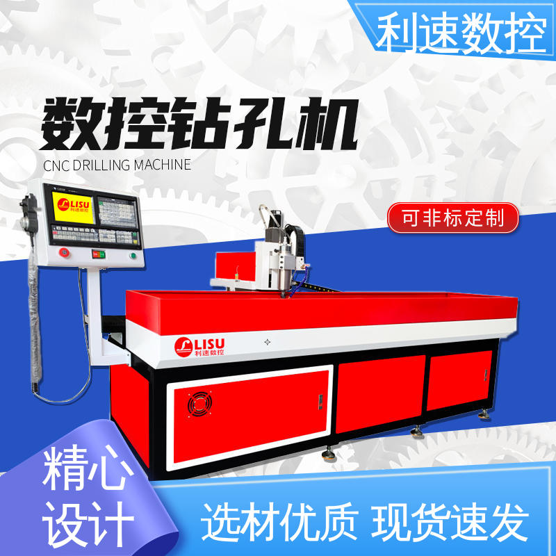 高效节能工作效率高 钻铣床 自动化程度高 厂家直供 利速数控