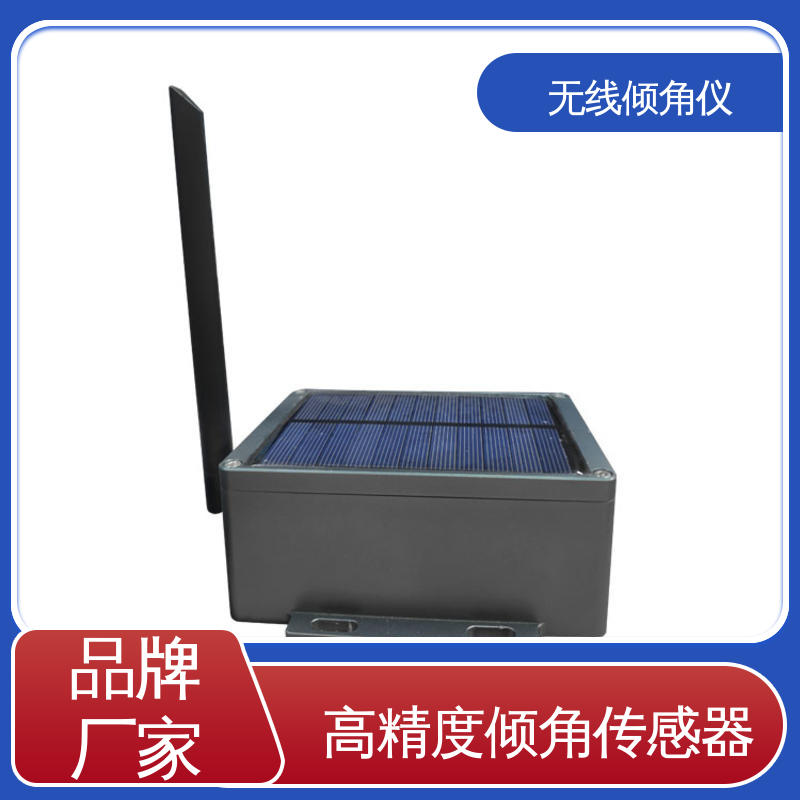 7*24小时全天候观测 无线倾角仪（计） 矿山边坡倾斜坍塌预警 