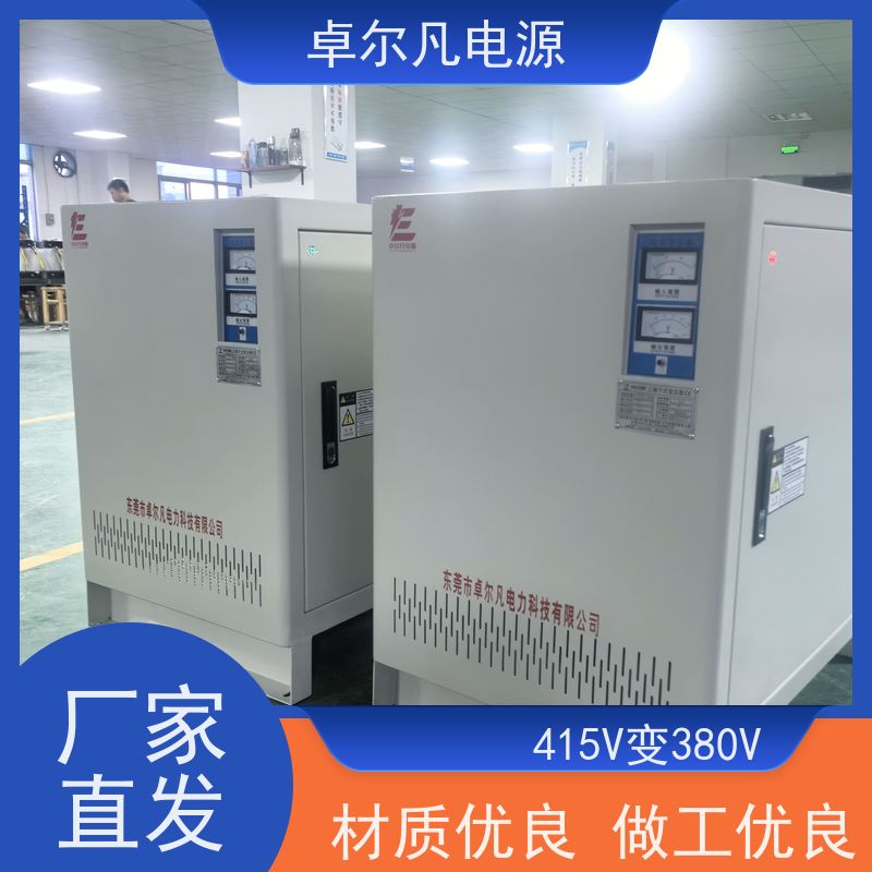 卓尔凡电源 质保三年 415V变380V降压变压器 出口印尼