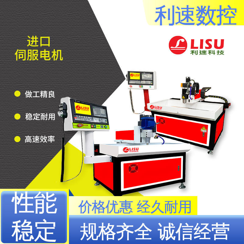 厂家直供 质量保障 五金配件钻孔 钻铣床 利速数控