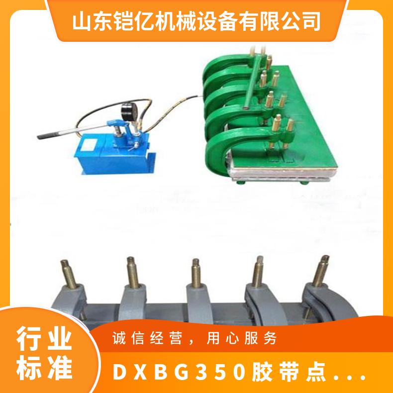 DXBG-350胶带点修补机对输送带芯层损坏的修复