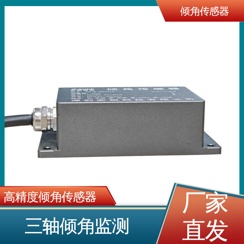 水库大坝坍塌倾斜预警 高频率检测 倾角传感器 7*24小时全天候观测