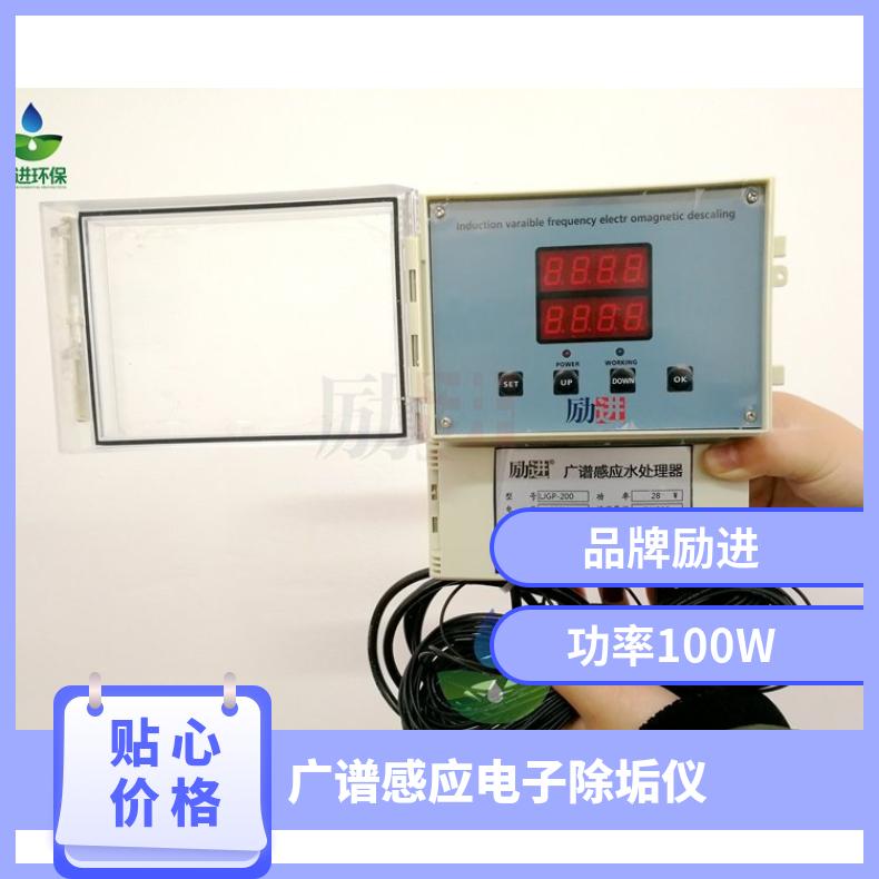 光谱电子除垢器 工业广谱感应仪规格尺寸 LJGP-100 是 220VV 励进