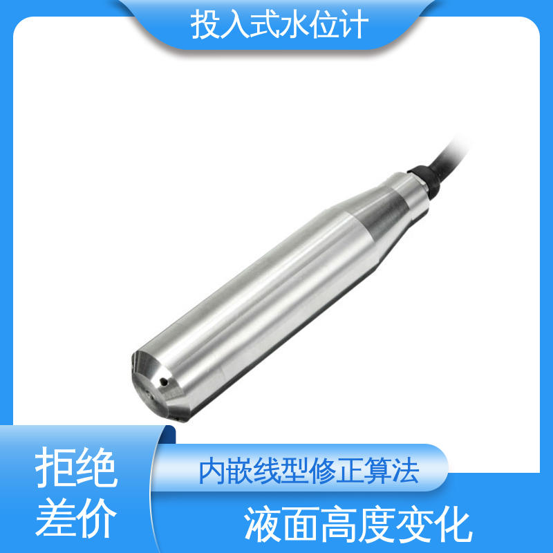 测水面高度 硅压阻式水位计 河道 长期在线监测