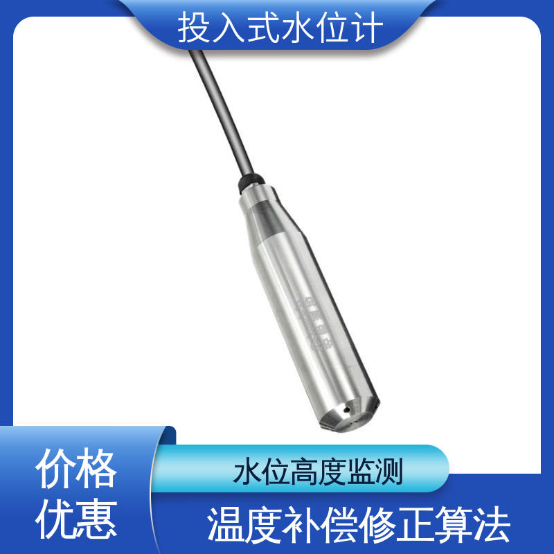 投入式水位计 水利大坝 液位高度 自动化实时监测