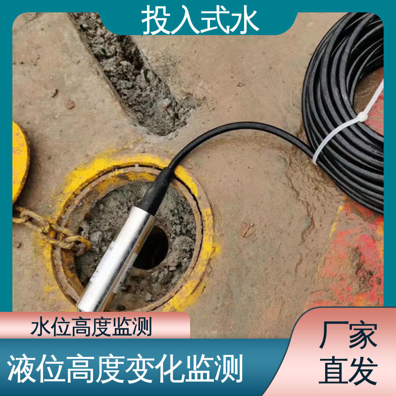 长期在线监测 非接触式无线水位计 城市供排水 液面变化