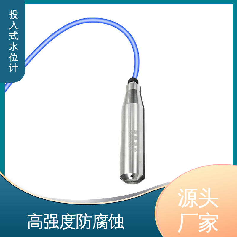  硅压阻式水位计 水利大坝 测水面高度 全天候观测