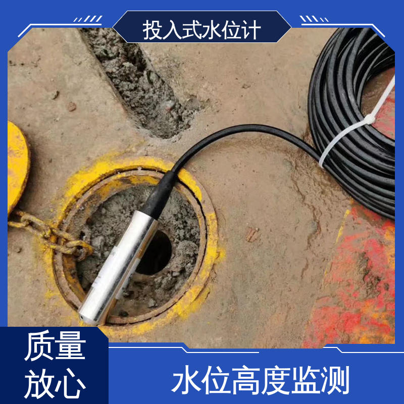 硅压阻式水位计 地下水 液面变化 自动化实时监测