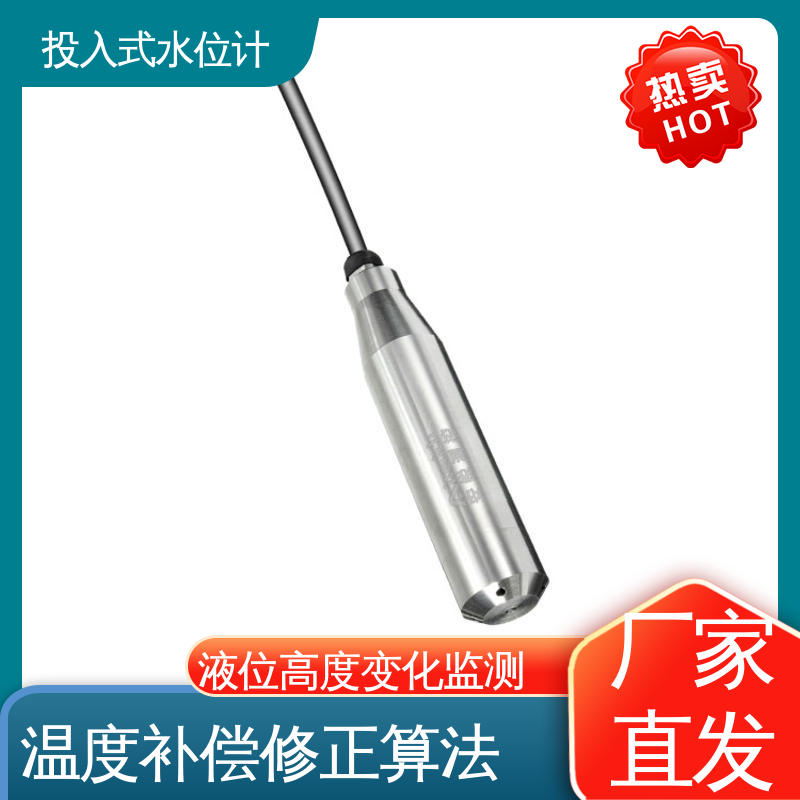 长期在线监测 堤防水工建筑物 液位高度 硅压阻式水位计