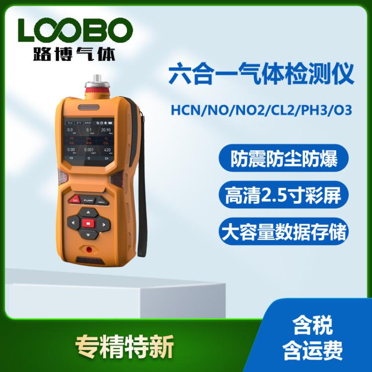 手持式六合一气体检测仪氨气NO二氧化氮O3氯气PH3测试仪