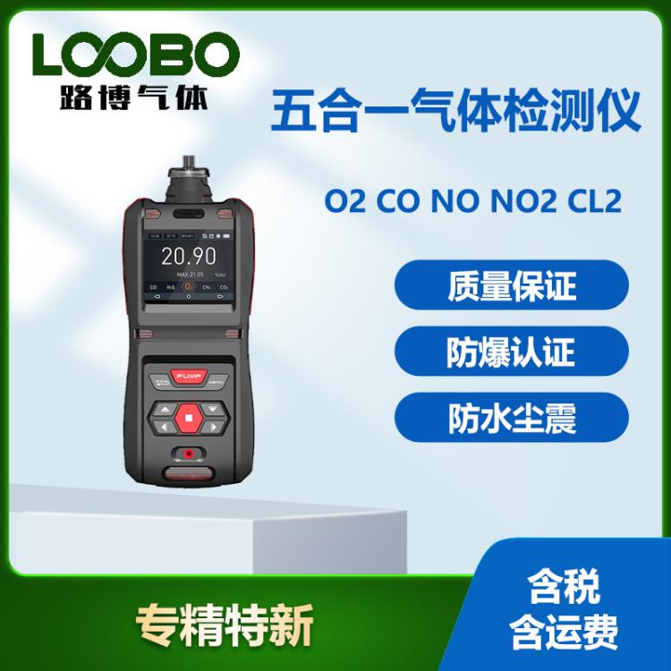 便携式五合一气体检测仪SO2氰化氢NO磷化氢臭氧气体传感器