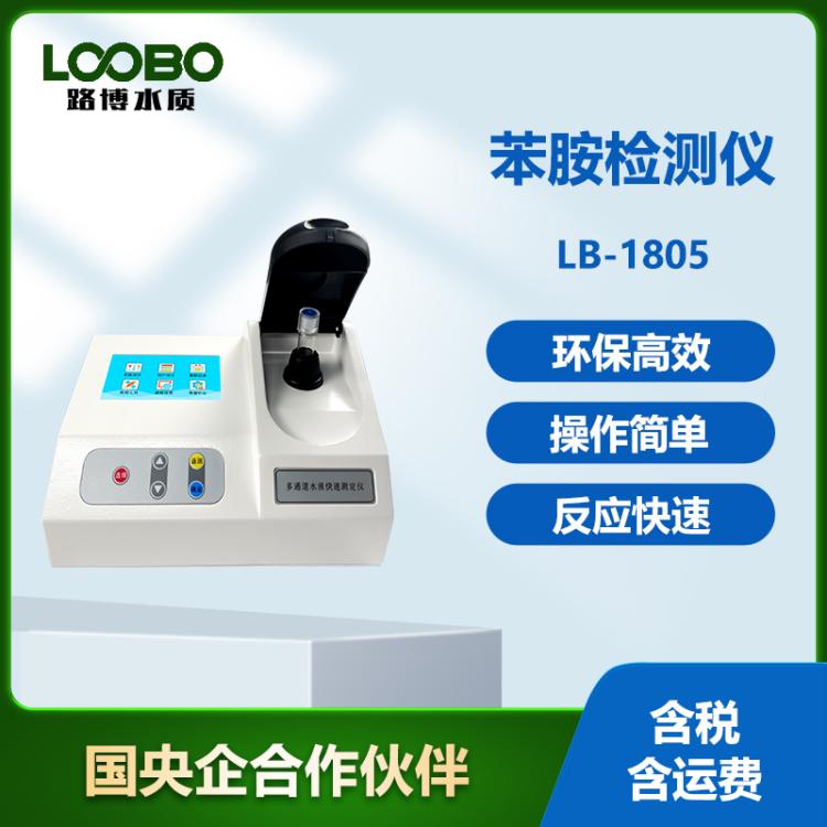 便携式苯胺C6H7N分析仪水质颗粒物测定仪自来水氨氮检测仪