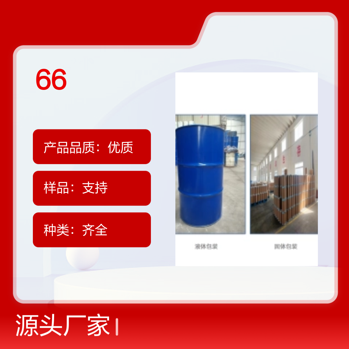 66346-01-844-二甲基-1-(对氯苯基)-3-戊酮宝欣生物定制生产工业优等品