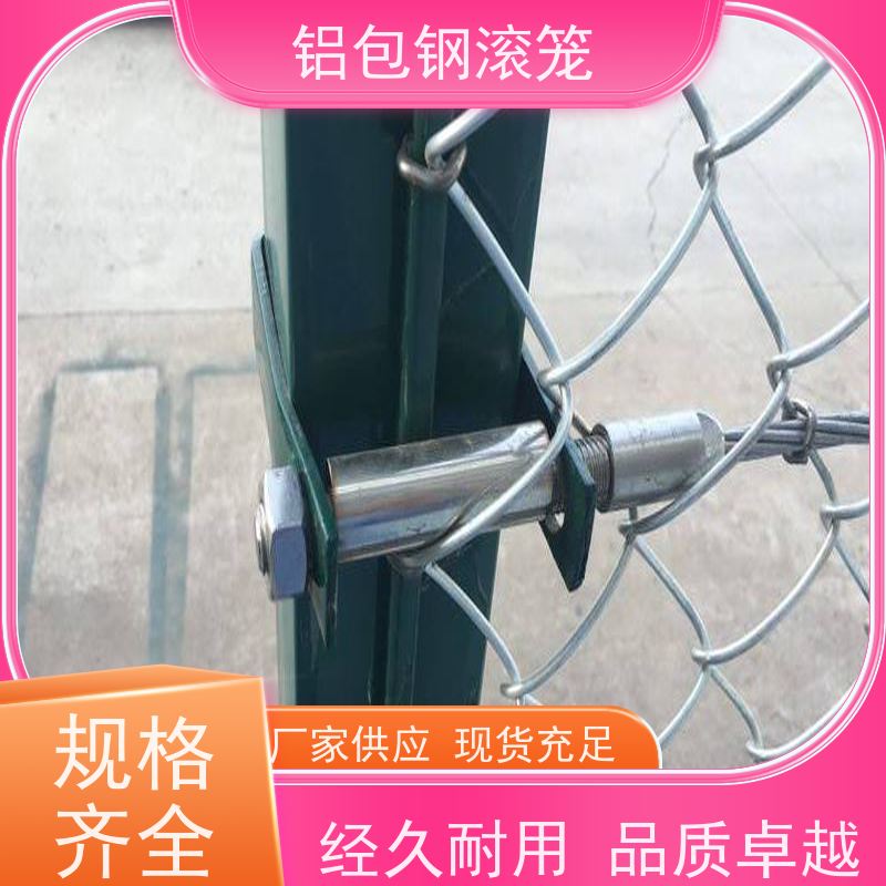 飞行区隔离围栏 机场围界网铝包钢滚笼密封性好