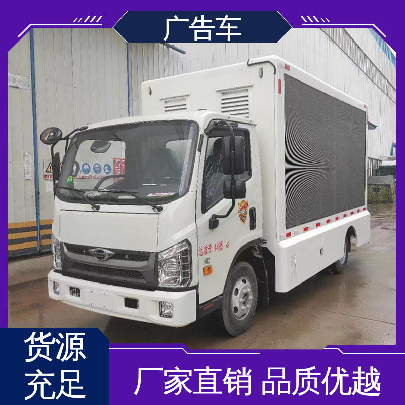 送车上门 高清户外显示屏 移动广告车 福田康瑞H2
