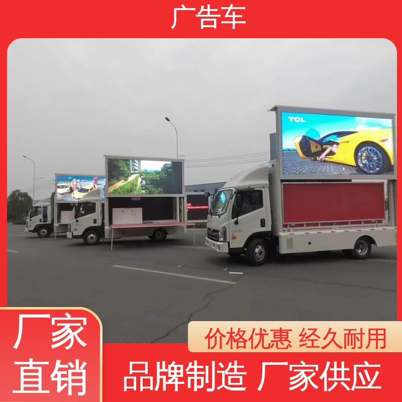 福田康瑞H2 移动广告车 双面高清屏幕 旧车可置换 多媒体宣传车