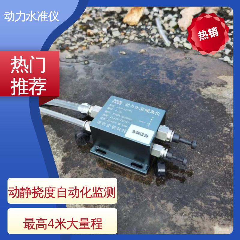 压力式动力水准仪 钢结构厂房施工沉降挠度 集成多传感器 全天候观测