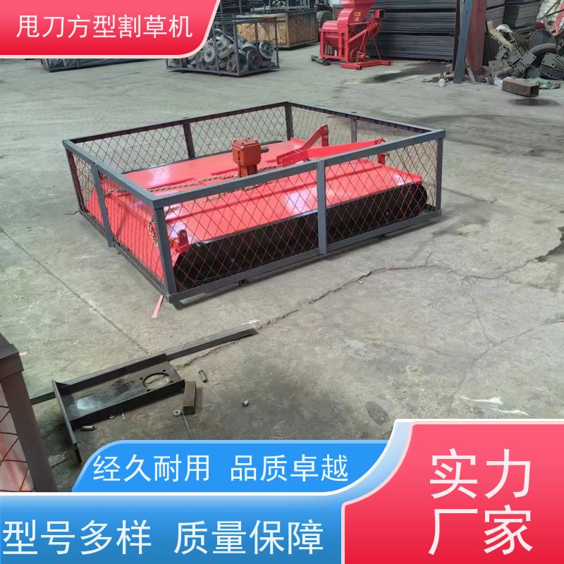 方型碎草机的特点及其在农场中的应用