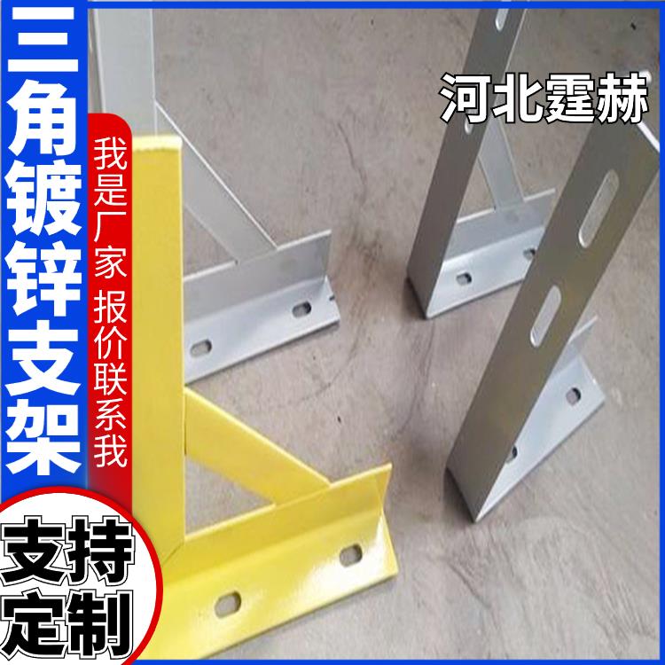 霆赫 冲孔仓库 天然气管道支架 固定置物架 镀锌三角架 厂家直发