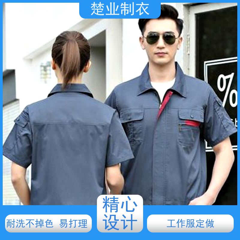 楚业制衣荆州工作服厂家 穿着舒适 款式多样 平整抗皱 耐脏