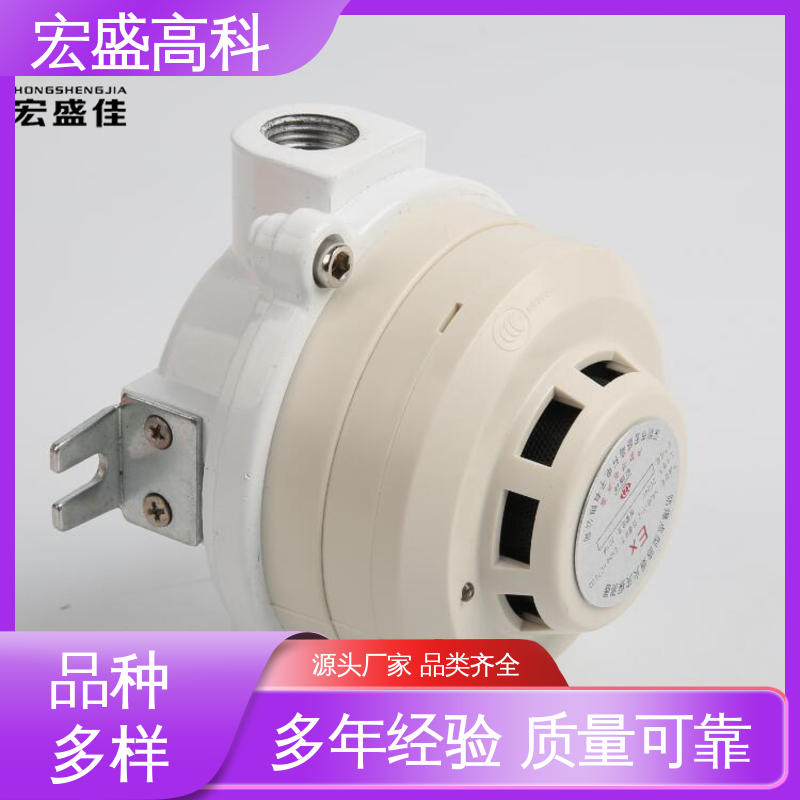 宏盛高科 IP65材质 售后保证 低功耗 防爆烟雾传感器