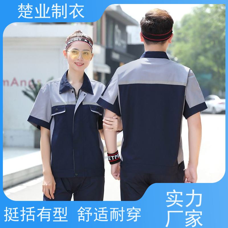 楚业制衣神农架定做工作服厂家 挺括有型 质地柔软 不掉色 不变形