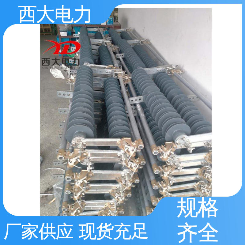 西大电力 安全稳定 支持定制 高压跌落式熔断器 