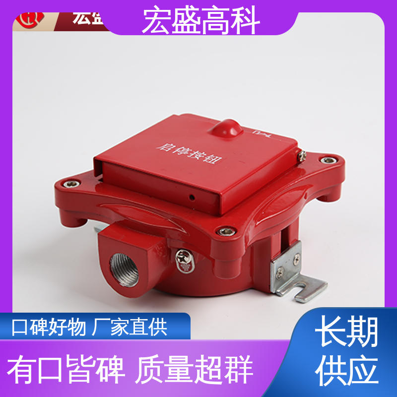 防爆紧急启动停动按钮 现货 甄选材料 开关量型 宏盛高科