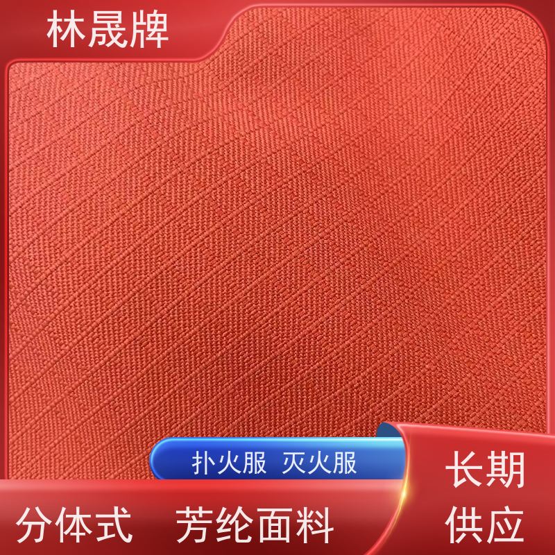 林晟牌 森林火灾扑火防护服 战斗服 隔热 耐高温 诚信经营