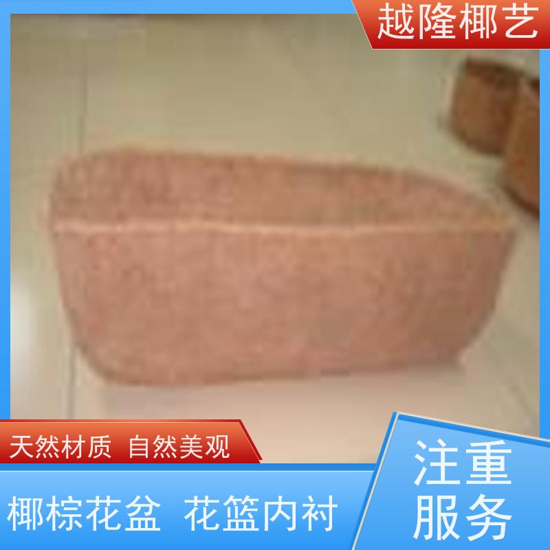 越隆椰艺 半壁挂式花盆 马槽篮 无纺布内胆 品质可信
