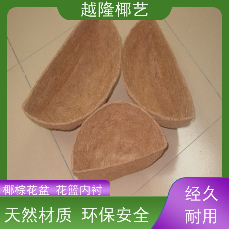 越隆椰艺 环保吊篮 花篮内衬 外形美观 长期供应