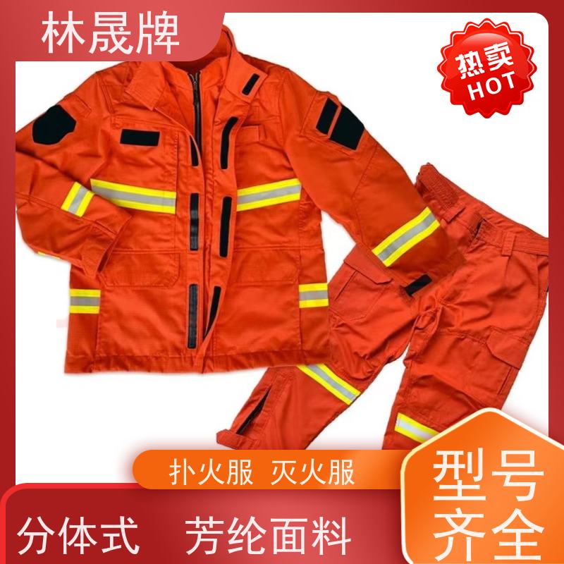 林晟牌 阻燃布灭火消防服 管护服 防水性透气 全国供应