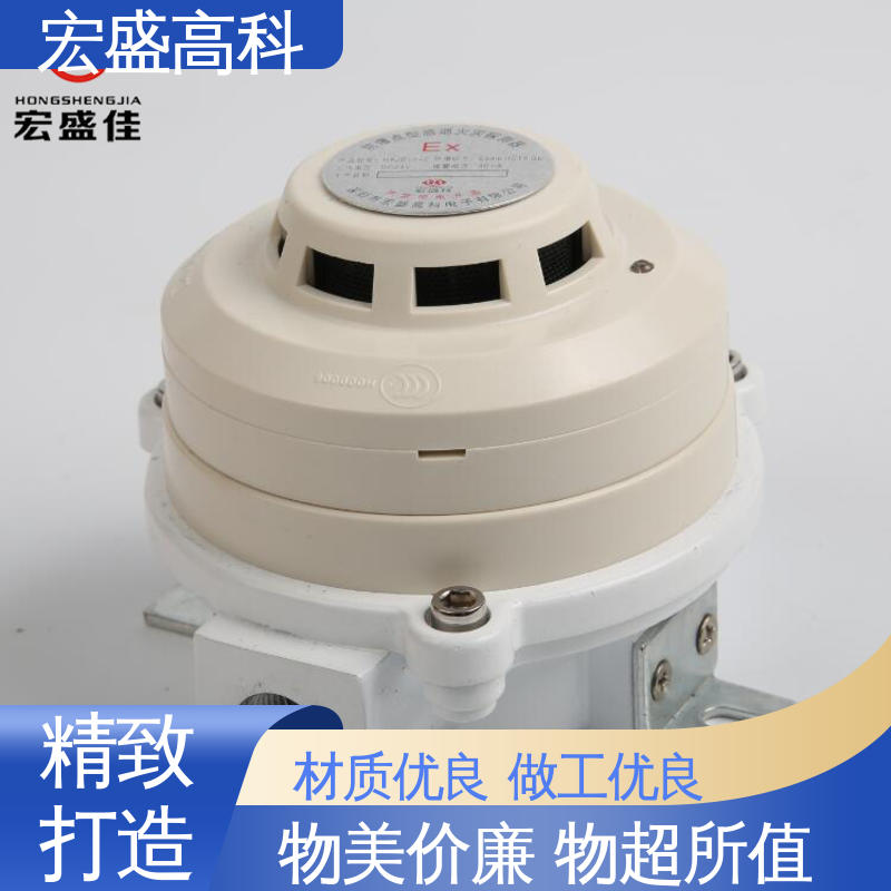 宏盛高科 防爆型烟感温感火灾探测器 发货及时 低功耗 石油化工等用
