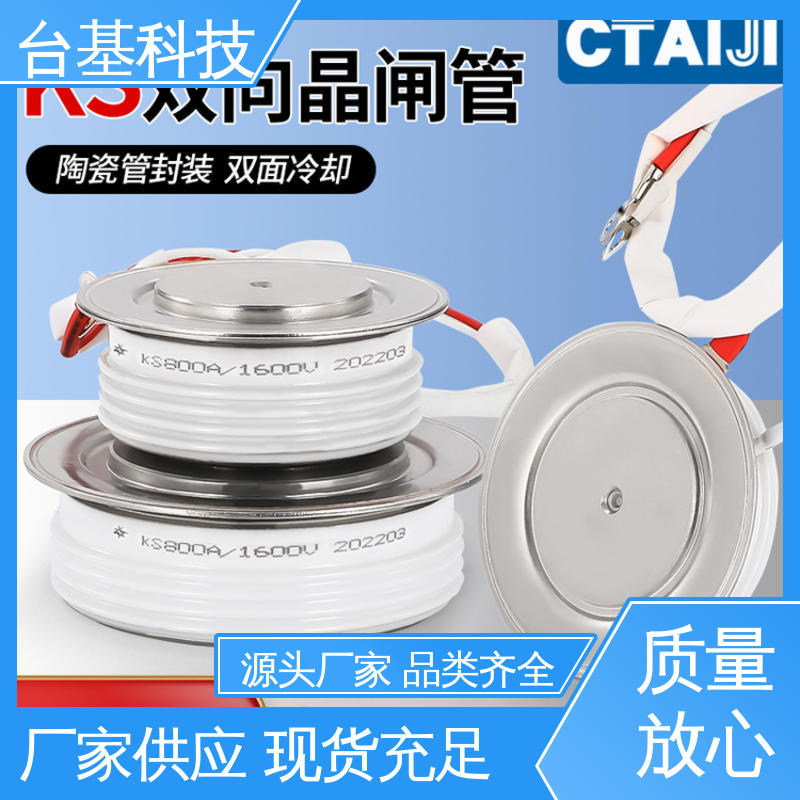 CTAIJI台基 规格齐全 发货迅速 双向可控硅 KS-200A 