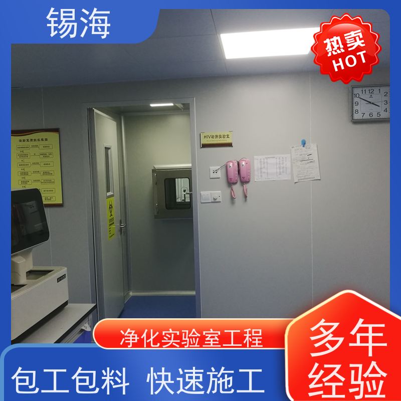 锡海 实验室净化工程 免费设计 快速出图 全国可约