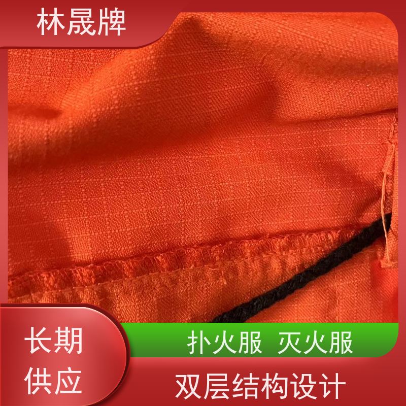 林晟牌 森林火灾扑火防护服 消防服 橘红色 可定制 应用广泛