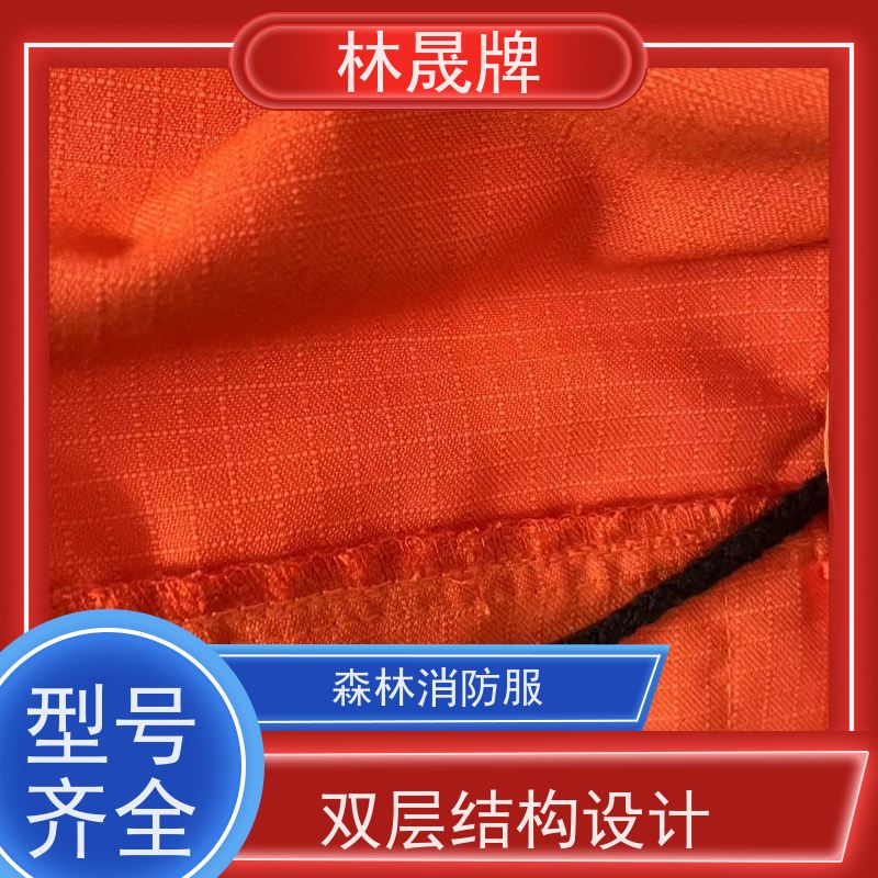 林晟牌 火灾逃生灭火服 战斗服 LSFZ-SJ 长期供应