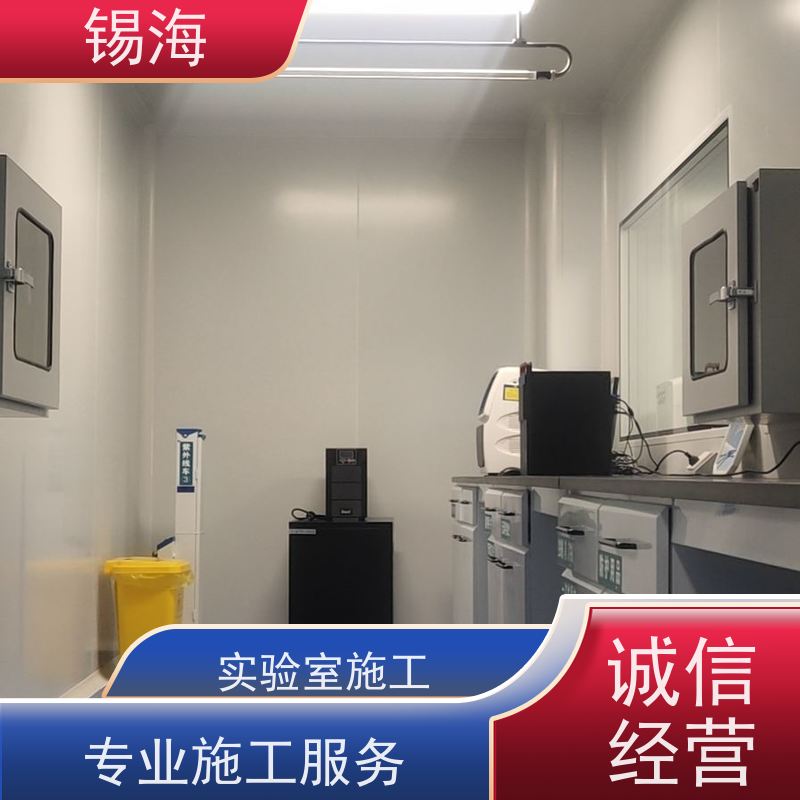 锡海 第三方检测实验室 包工包料 快速施工 质量保障 售后无优