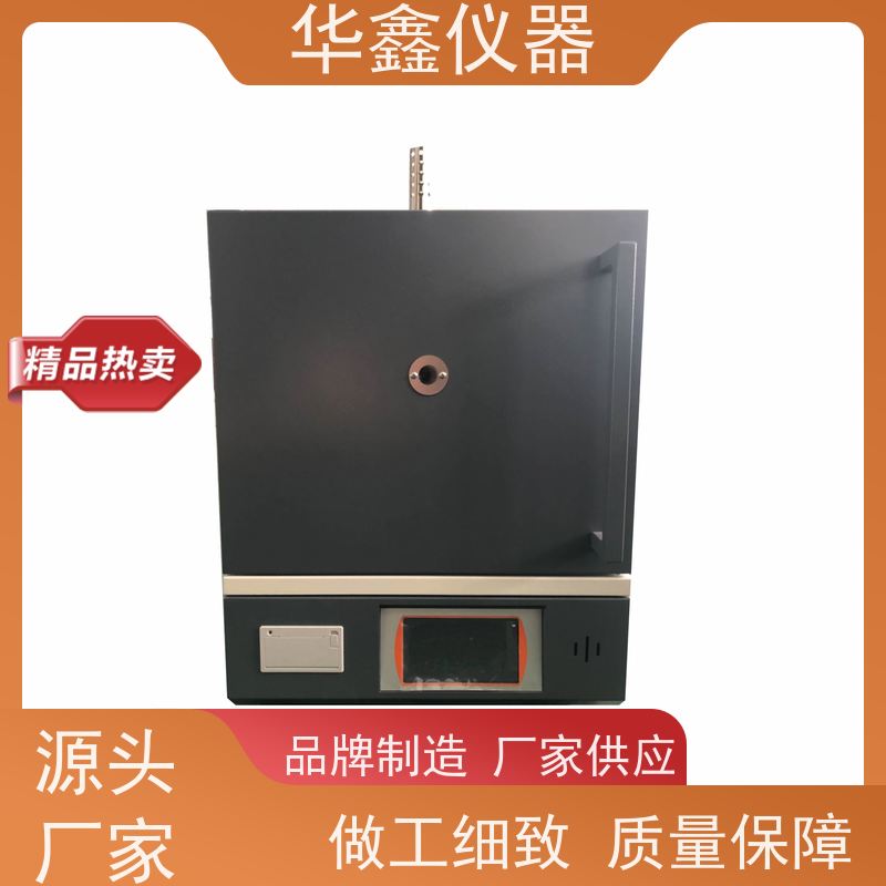 华鑫 全自动 灰挥测试仪 800度-1700度 灰分退火淬火炉工业电阻炉