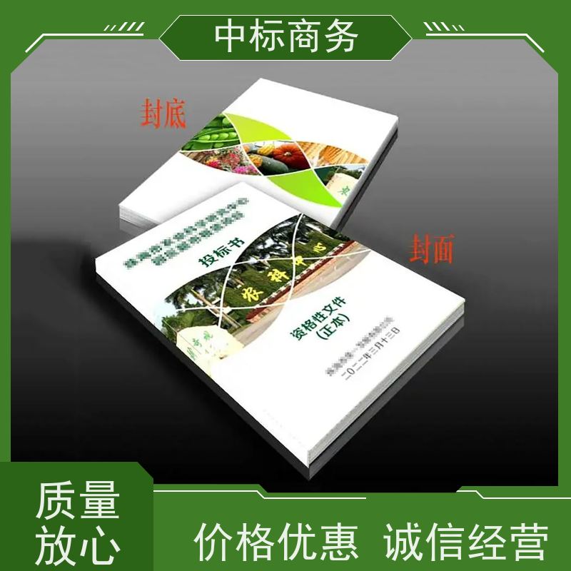 中标商务 四 川 制作投标标书 实用性强 服务周到 为企业节省人力成本