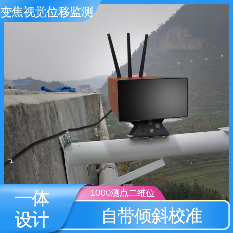 实时在线监测 非接触式 视觉挠度测量仪 矿山水平位移沉降坍塌