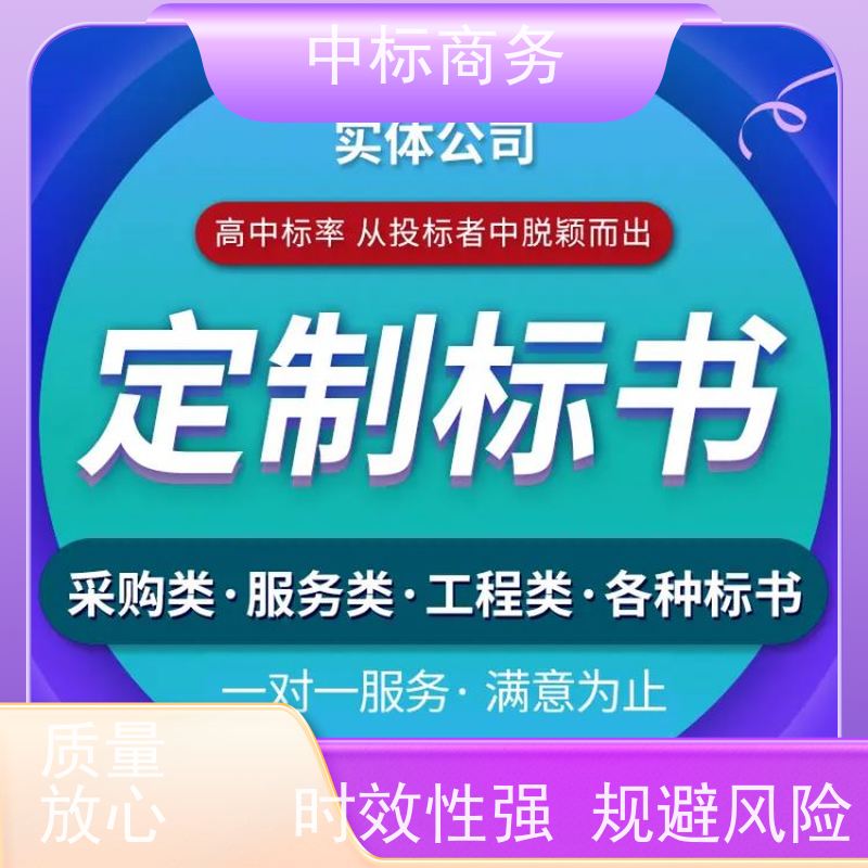 中标商务 四 川 制作投标书 优秀的排版设计 诚信经营 服务好