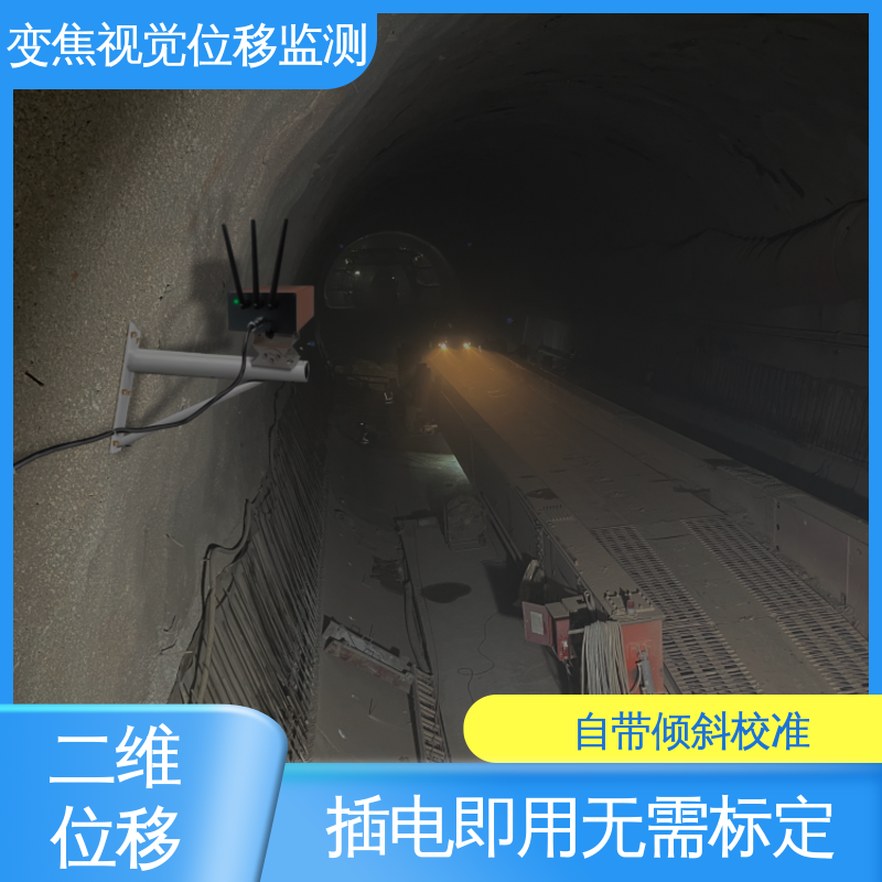建筑物沉降观测仪器 非接触式 变焦视觉位移测量仪 自动化监测