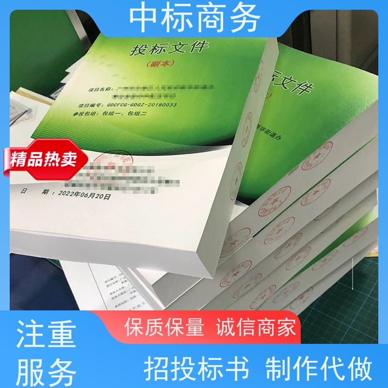中标商务 四 川 投标文件代写制作 优秀的排版设计 为企业节省人力成本