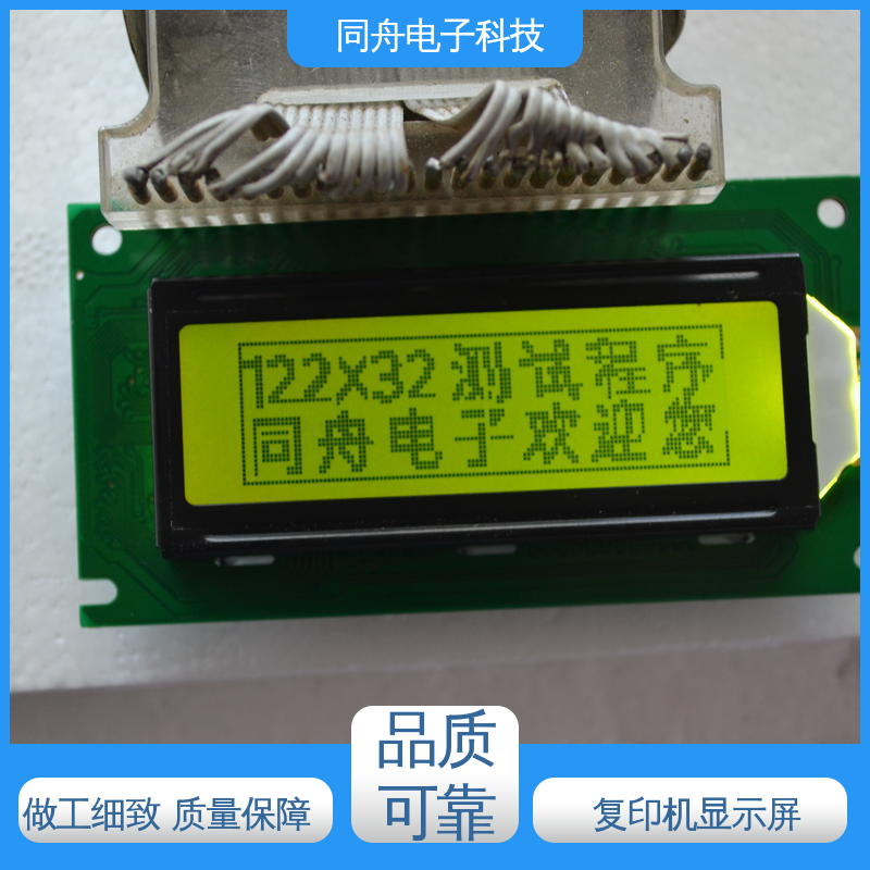同舟电子 FG12232B 工业液晶屏 用于仪器仪表 性价比高