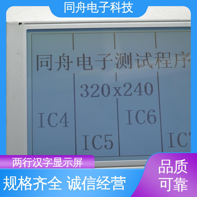 同舟电子 FG320240A 复印机显示屏 RA8835 驱动IC 支持加工定制