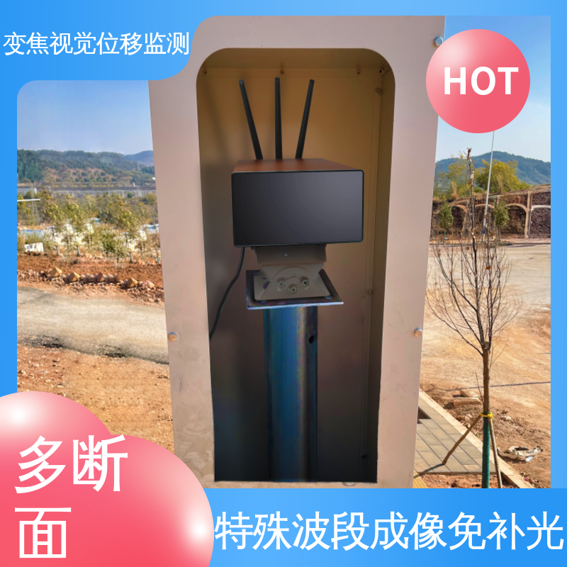 非接触式 机器视觉位移监测设备 山体滑坡土体坍塌 全天候测量