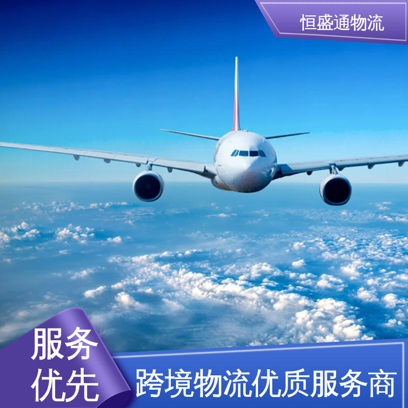恒盛通 时效快 东南亚空运 敏感货国际物流 全境覆盖
